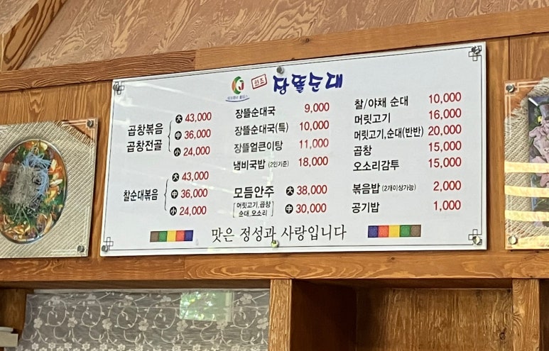 원조장뜰순대 이미지