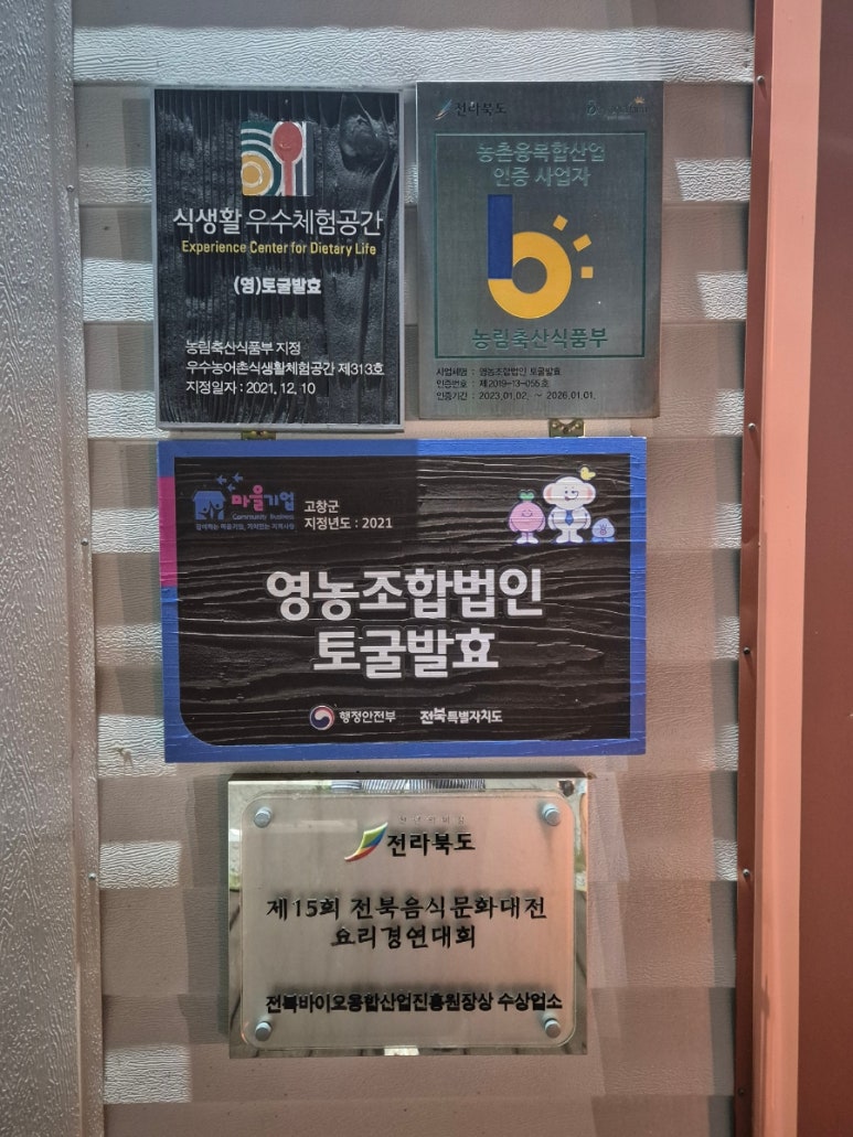 영농조합법인 토굴발효 이미지