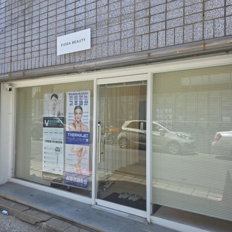 피오라뷰티샵 이미지