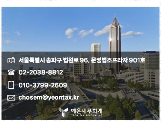 문정세무회계컨설팅 이미지