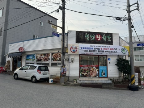 청량왕족발 이미지