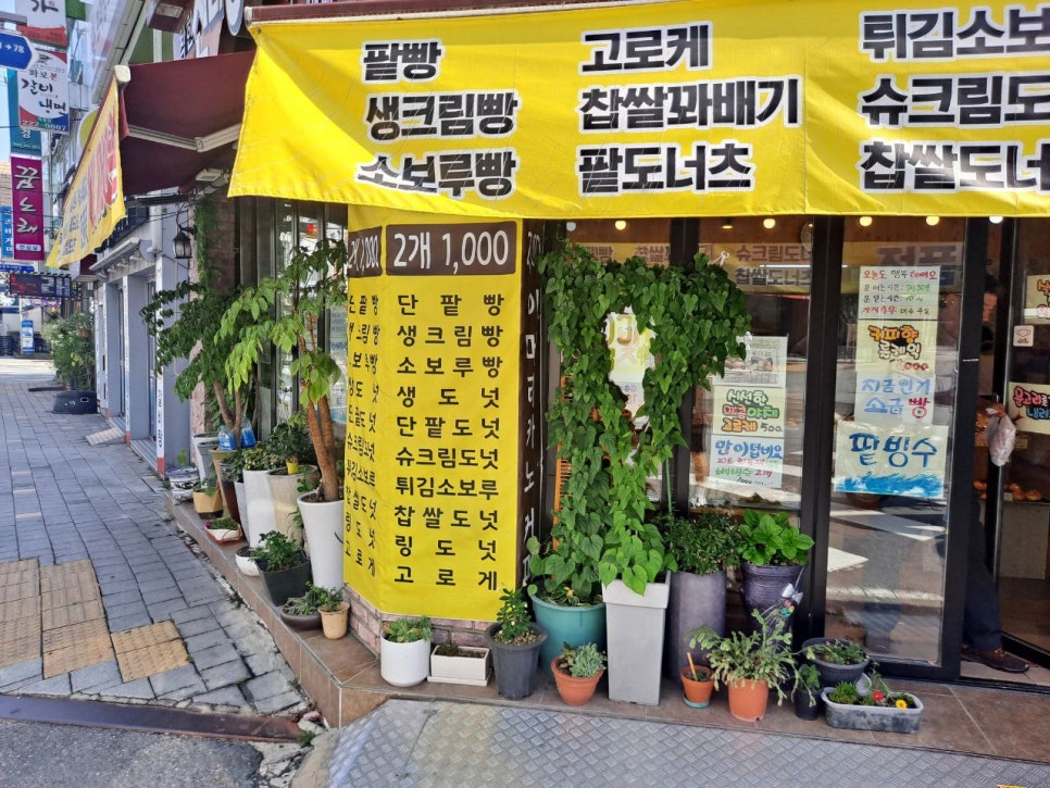 방이빵집 이미지
