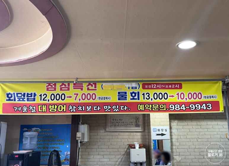 동촌횟집 이미지