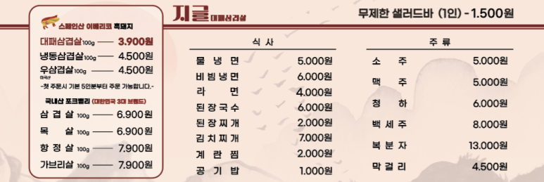 지글대패삼겹살 이미지