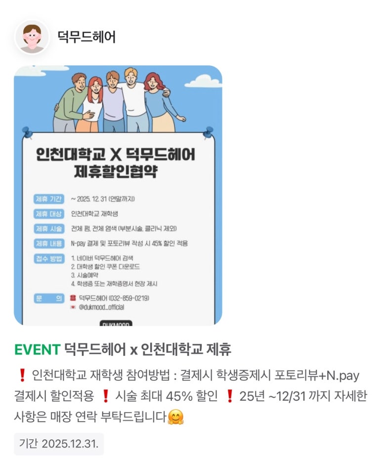 덕무드헤어 이미지