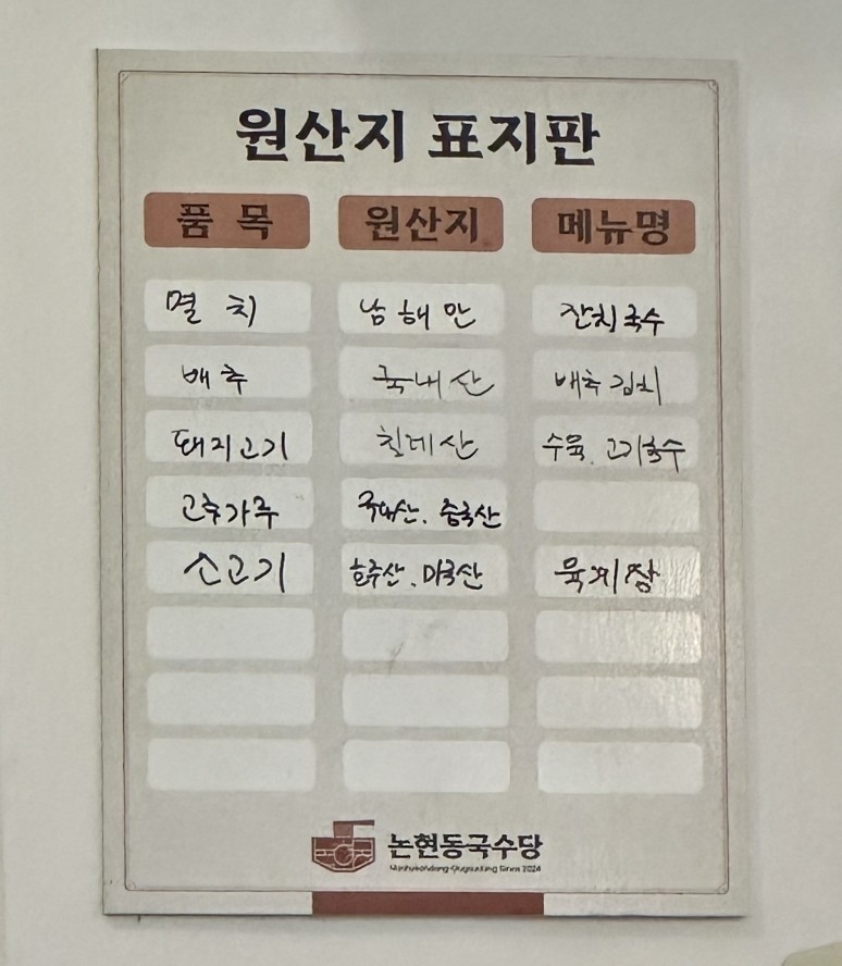 논현동국수당 이미지