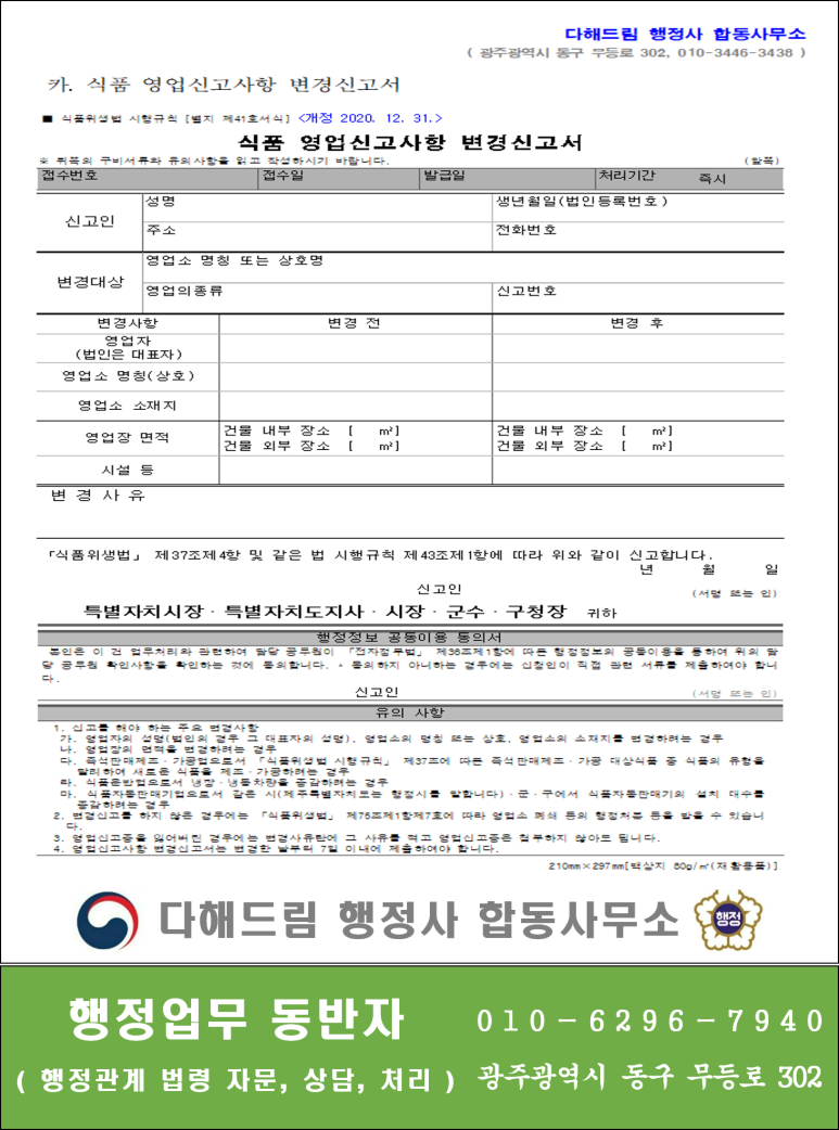 드림행정사사무소 이미지