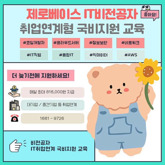부산서면코딩국비지원교육 이미지