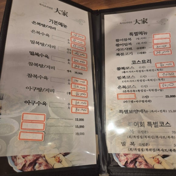 대가복집 이미지