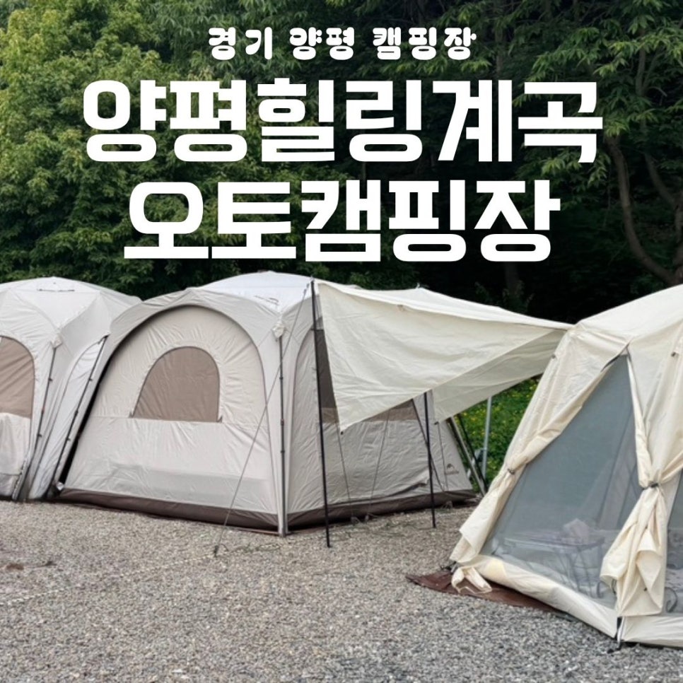 양평힐링계곡오토캠핑장 이미지