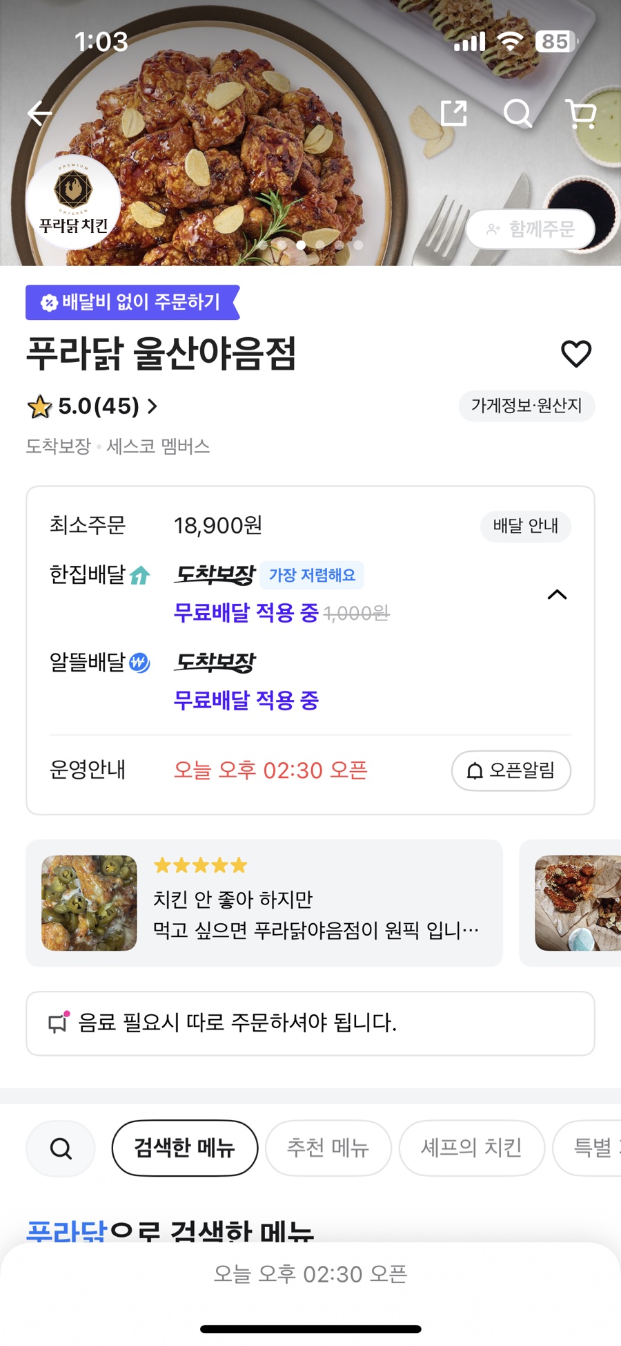 푸라닭울산야음점 이미지