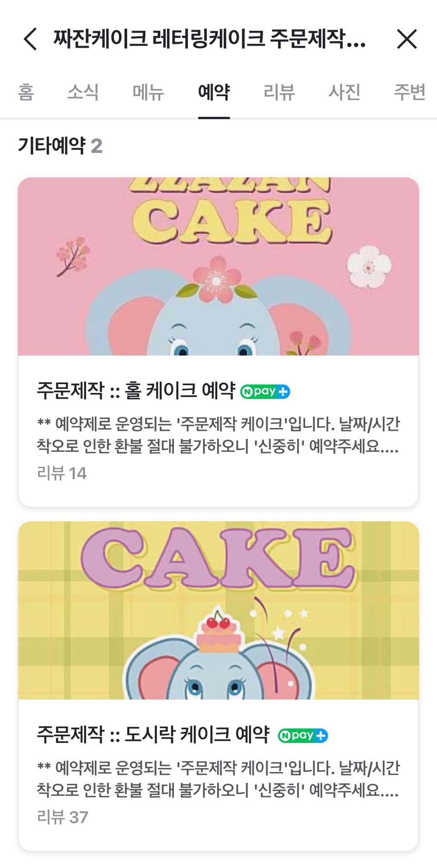 짜잔케이크 이미지