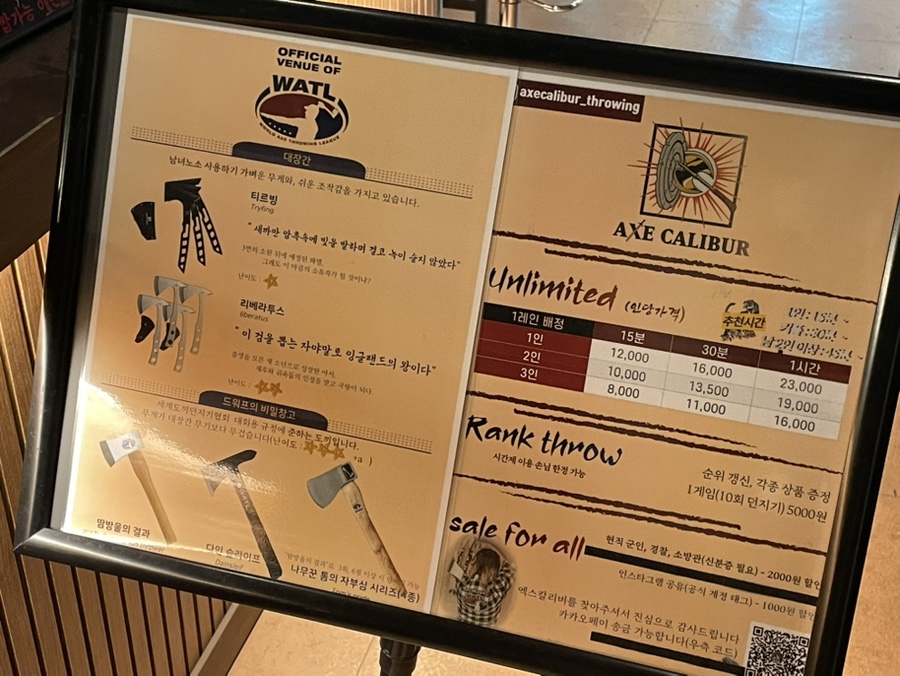 엑스칼리버도끼던지기 이미지