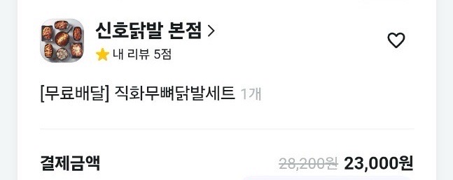 신호닭발 이미지