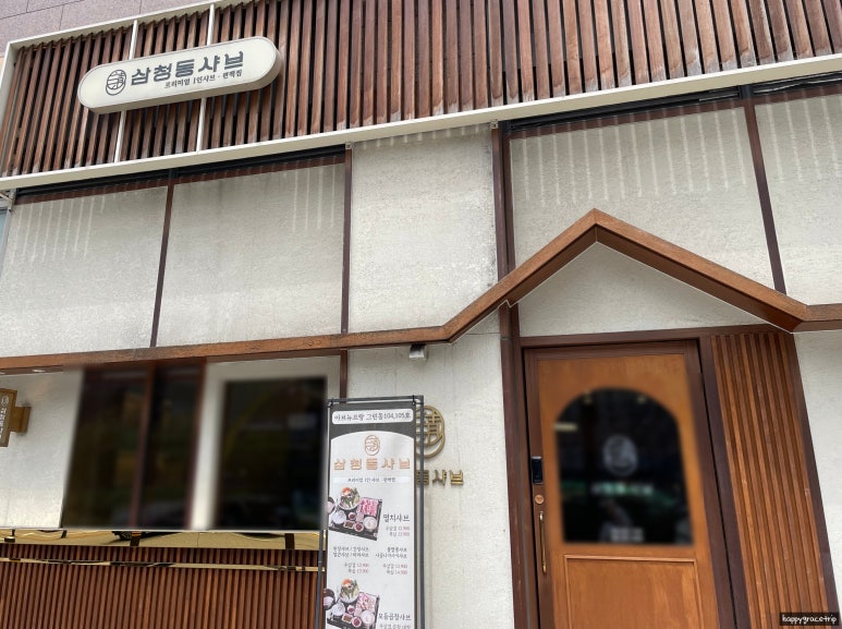 삼청동샤브배곧점 이미지
