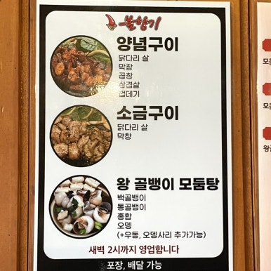 불향기막창 이미지