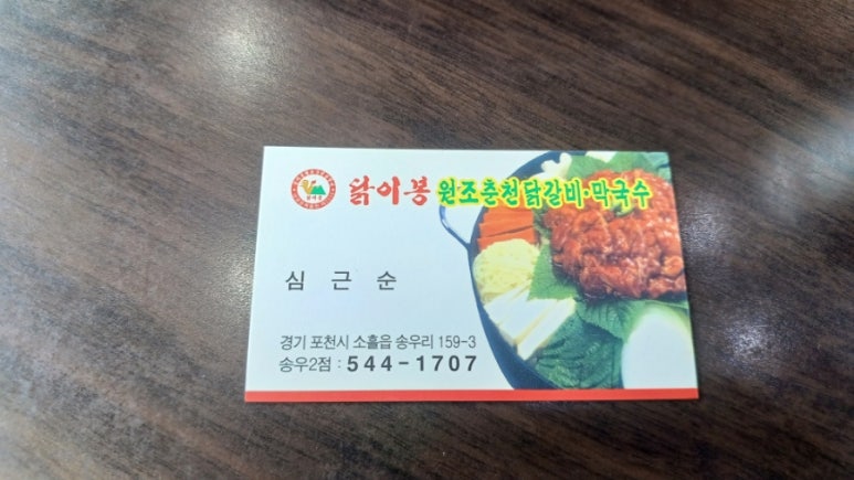 닭이봉원조춘천닭갈비 이미지