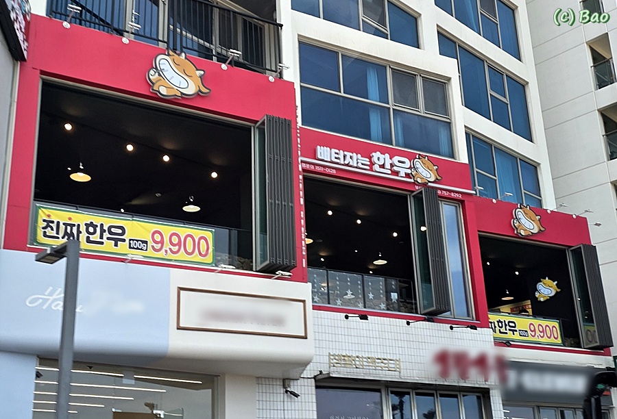 배터지는 한우 이미지