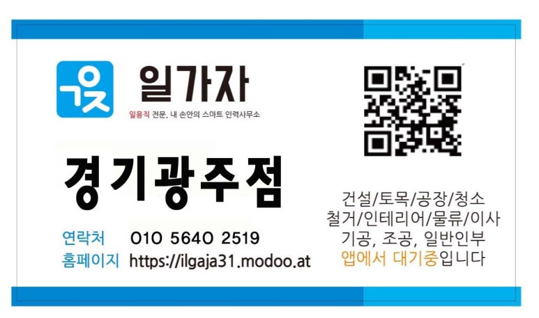 일가자 인력(광주점) 이미지