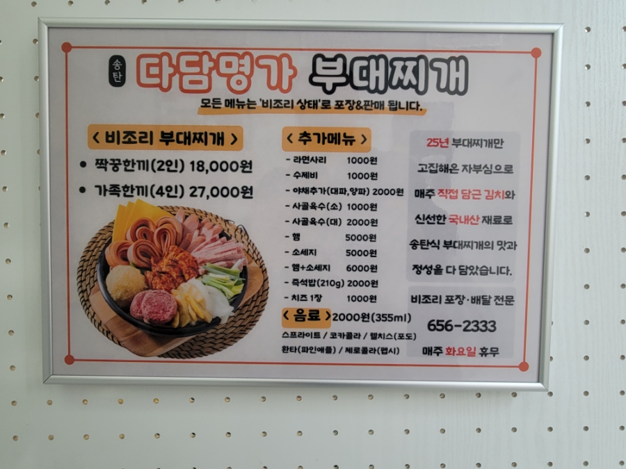 송탄다담명가부대찌개 동삭지제본점 사진 3