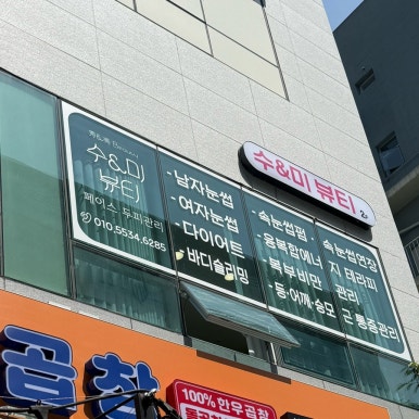 수&미 이미지