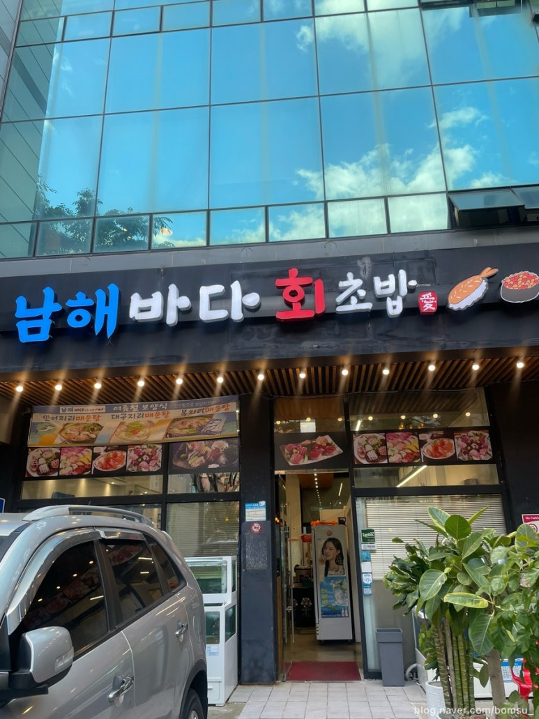 남해바다회초밥 이미지