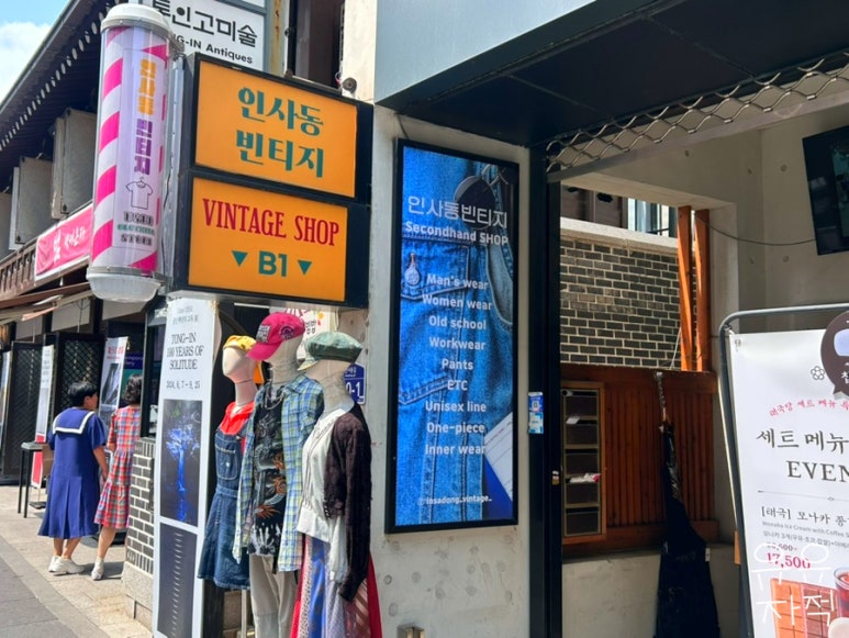 인사동빈티지 이미지