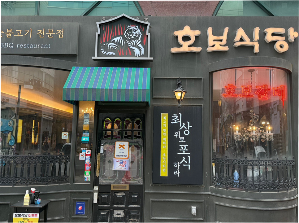 핑계식당 이미지
