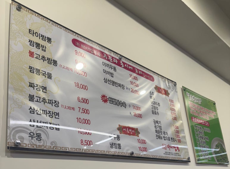 타이짬뽕창원점 이미지