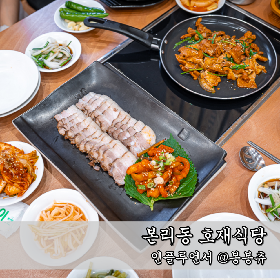 호재식당 이미지
