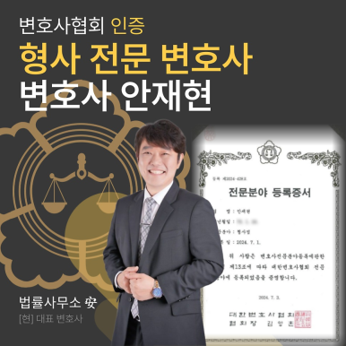 안재현변호사법률사무소 이미지