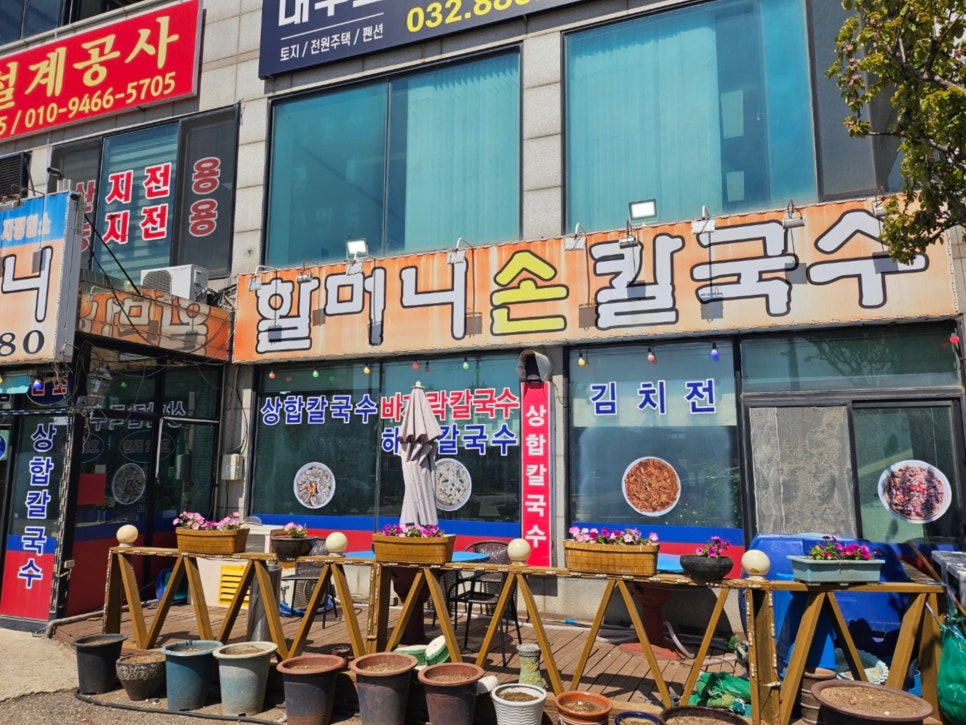 20호할머니손칼국수 이미지