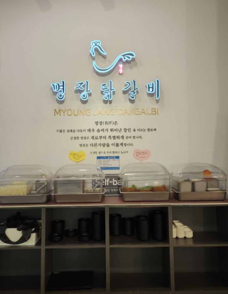 명장닭갈비영등포 이미지