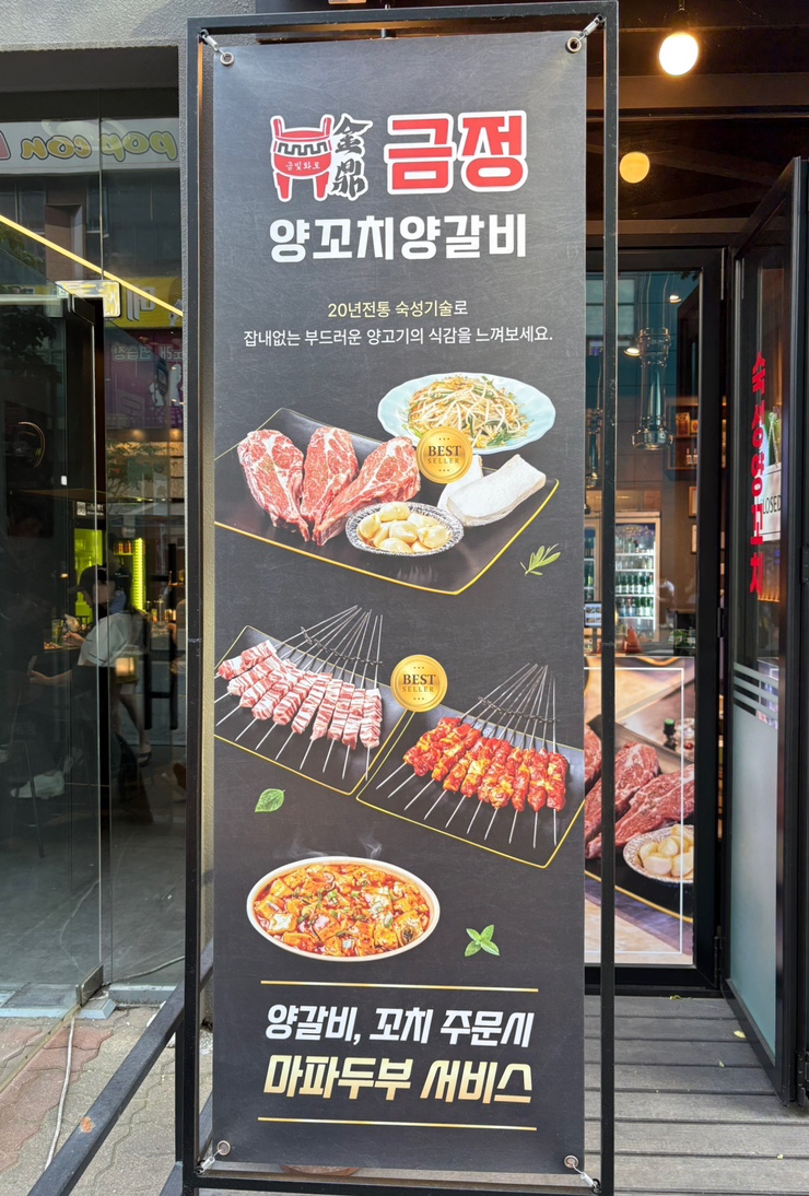 금정양꼬치양갈비 이미지