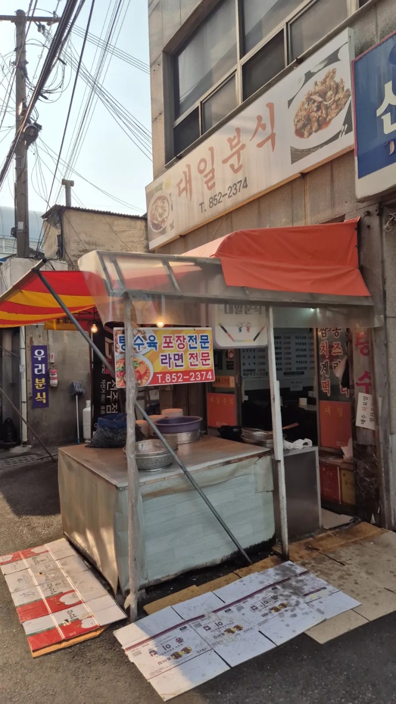 대일분식 이미지
