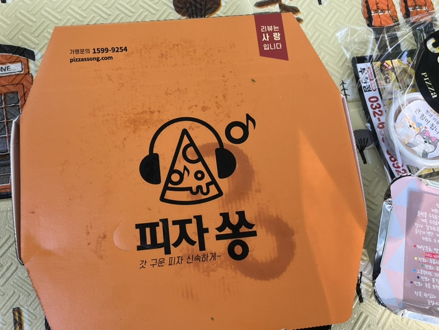 피자쏭 이미지