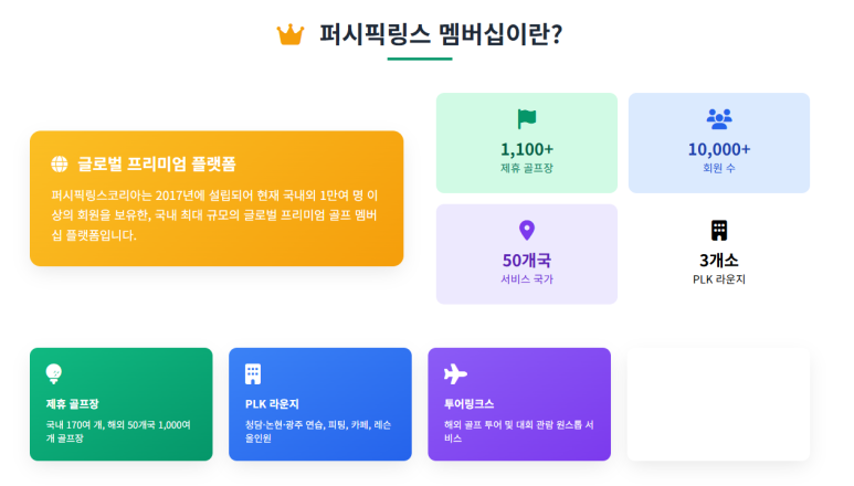 퍼시픽프리미엄투어 이미지