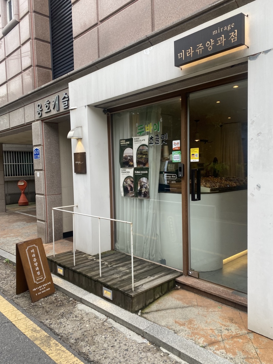 미라쥬양과점 이미지