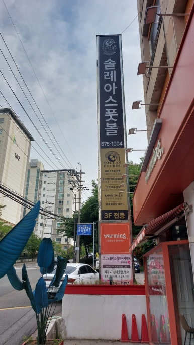 솔레아스풋볼광주 이미지