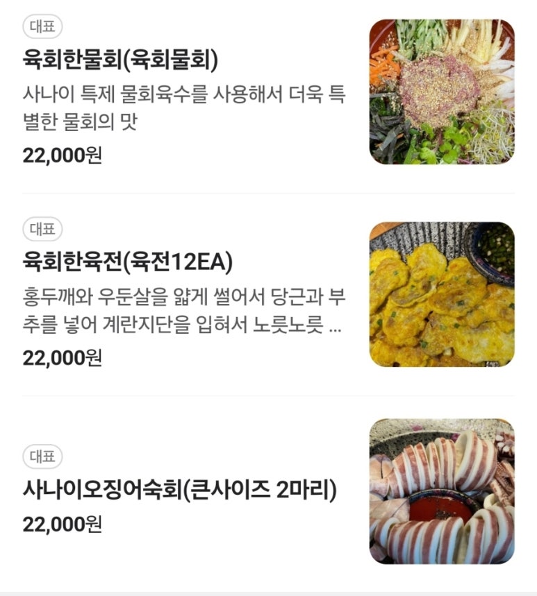 육회한생고기 이미지