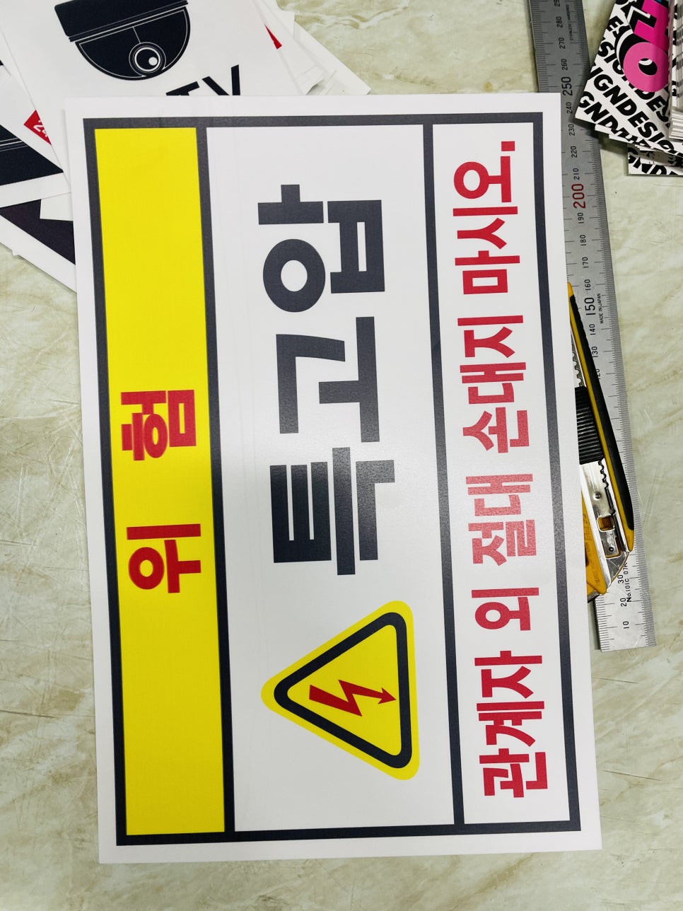 위험표지판-3 이미지