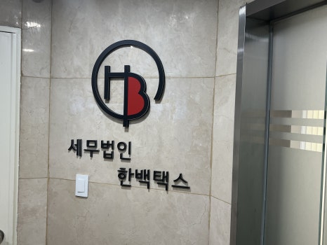 한백전자 이미지