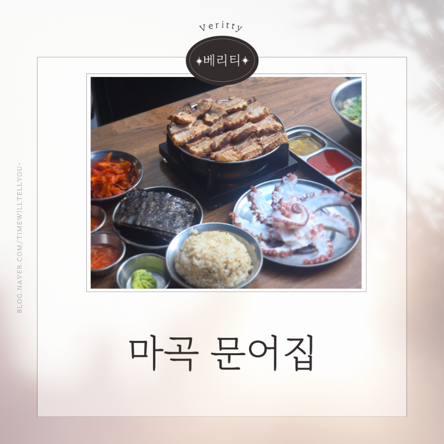마곡문어집 이미지