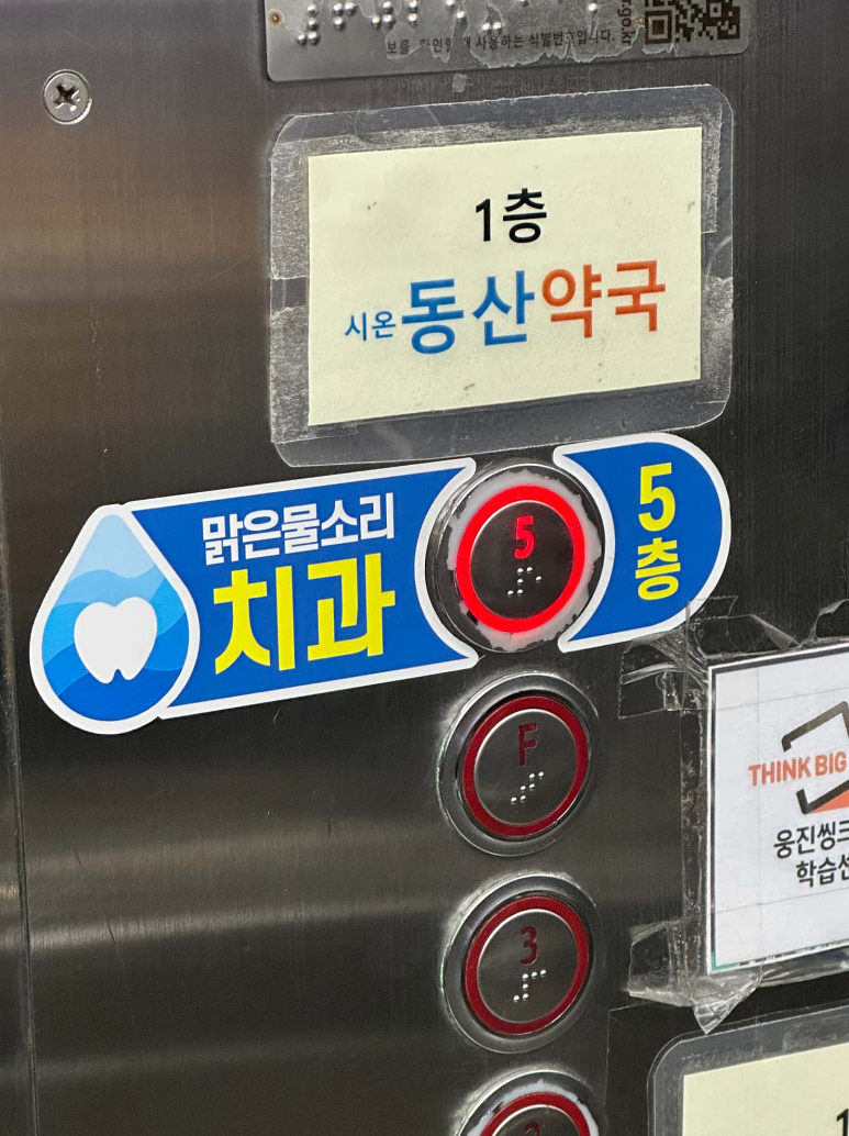 맑은물소리치과 이미지