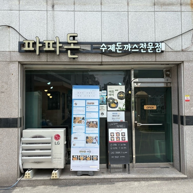 파파돈 이미지