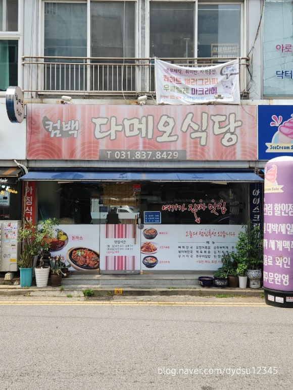 다메오식당 이미지