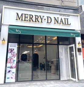 메리디네일 이미지