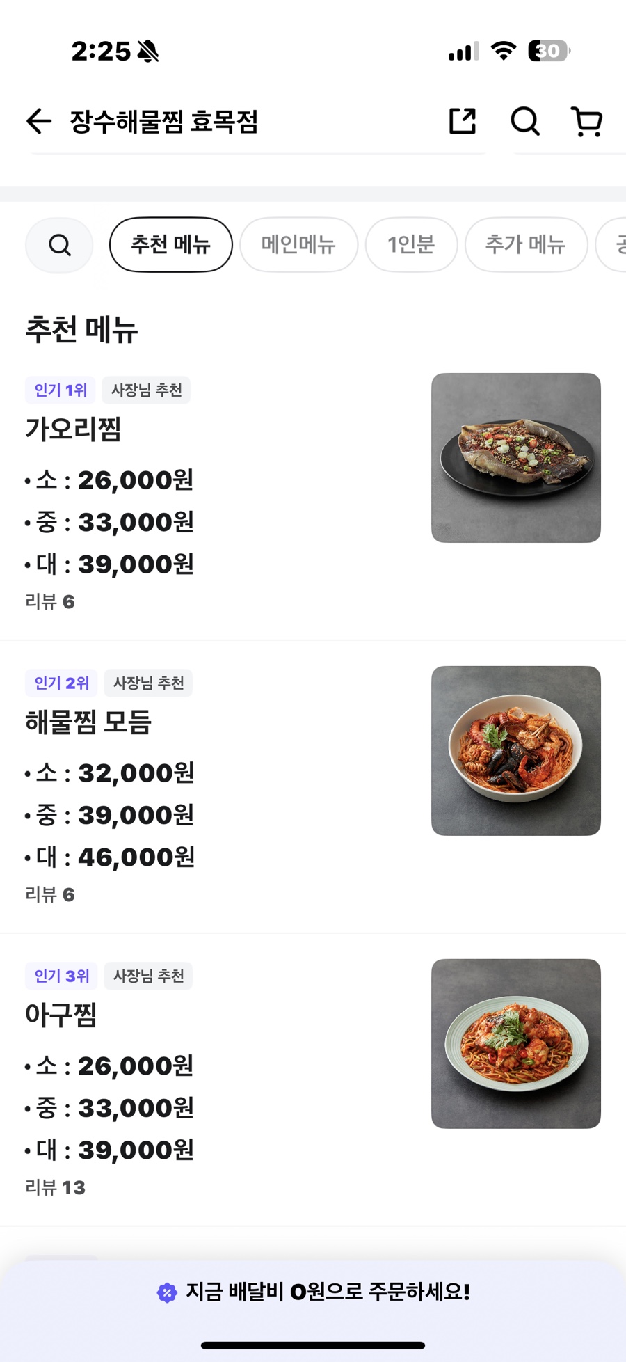 장수해물찜 이미지