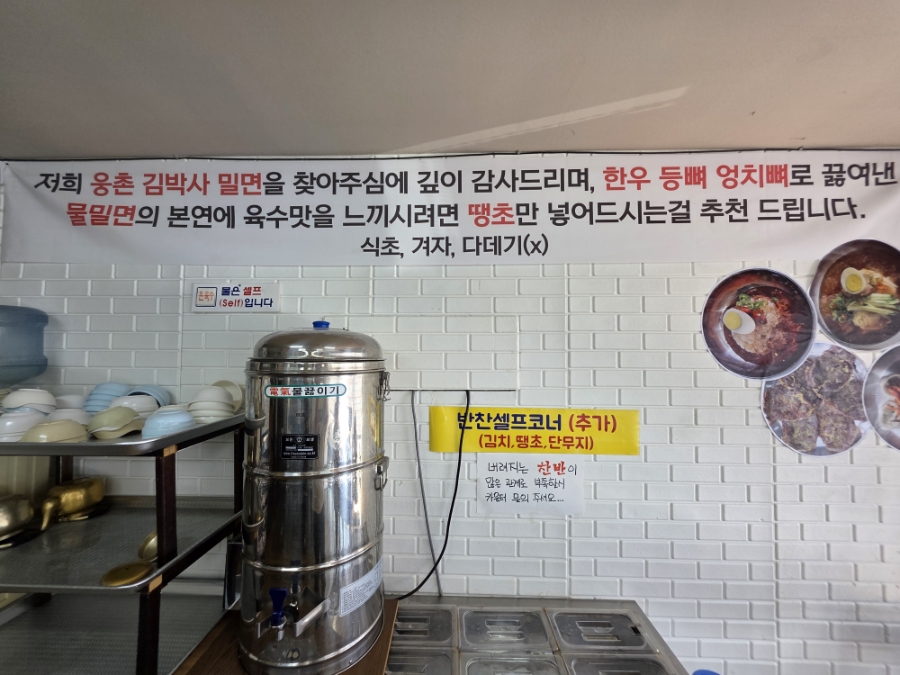 웅촌김박사밀면 이미지