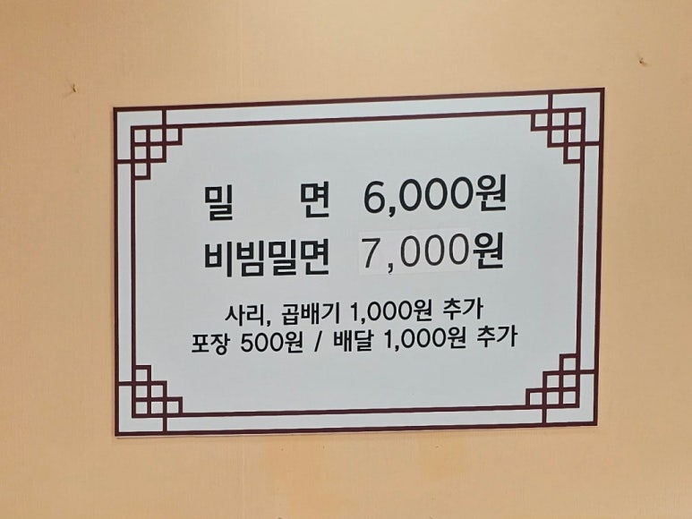 황씨네밀면 이미지